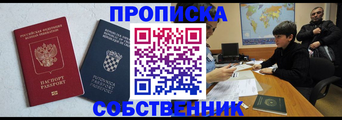 прописка ребенка в Свирске